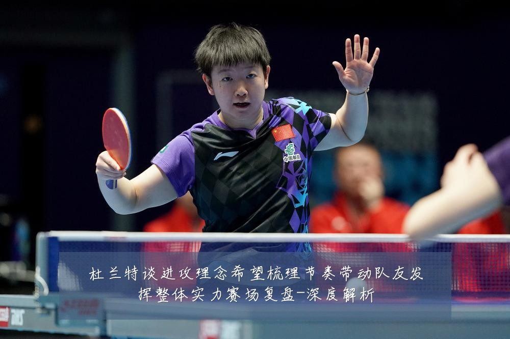 杜兰特谈进攻理念希望梳理节奏带动队友发挥整体实力赛场复盘-深度解析